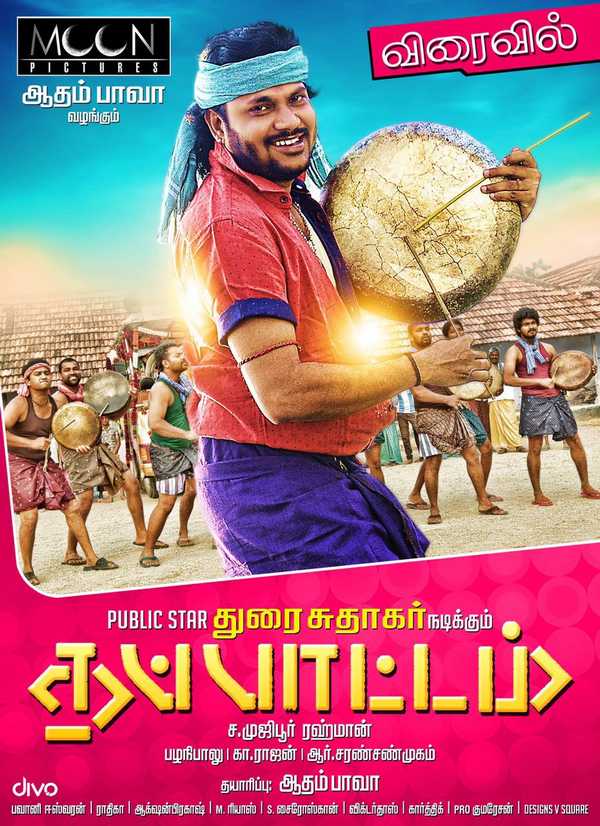 Thappattam Movie Posters